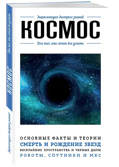 Космос. Для тех, кто хочет все успеть - фото 3