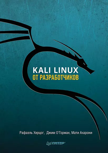 Kali Linux от разработчиков - фото 1