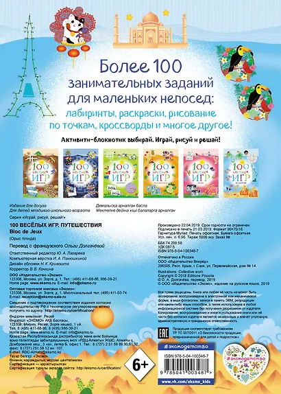 100 весёлых игр. Путешествия - фото 2
