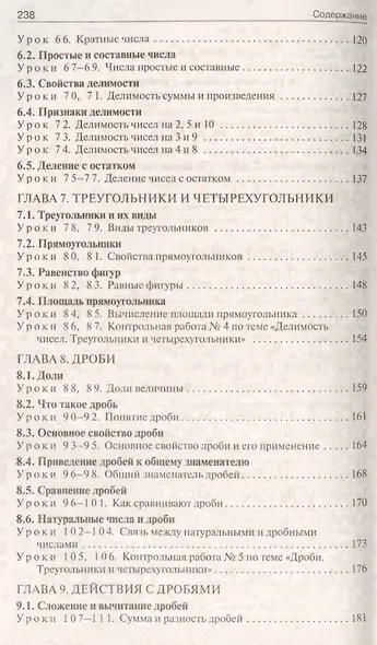 5 кл. Математика к УМК Дорофеева. ФГОС - фото 4