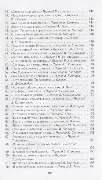 Генрих Гейне. Собрание сочинений в четырех томах (комплект из 4 книг) - фото 7