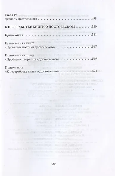 Поэтика Достоевского - фото 4