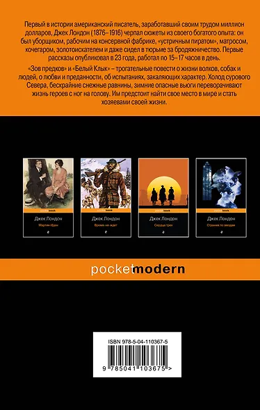 Зов предков. Белый Клык - фото 2