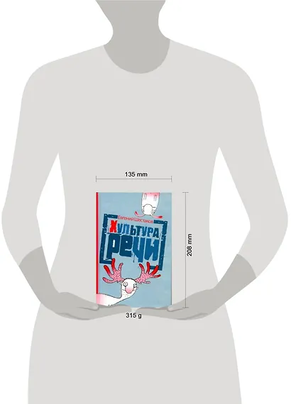 Хультура речи - фото 2