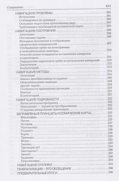 Азбука космонавтики или Введение в содание космической техники (Громов) - фото 8