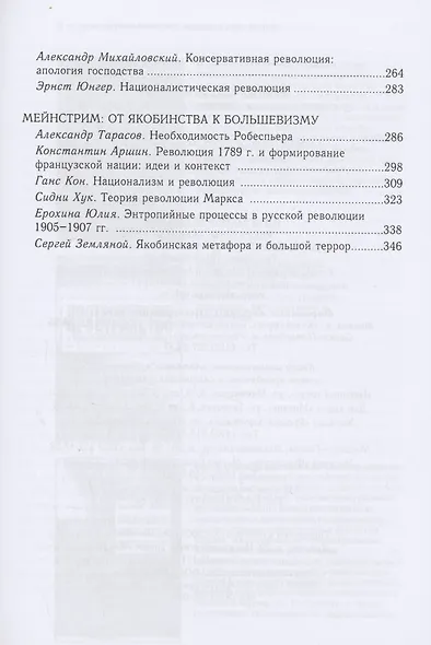 Концепт "Революция" в современном политическом дискурсе - фото 4