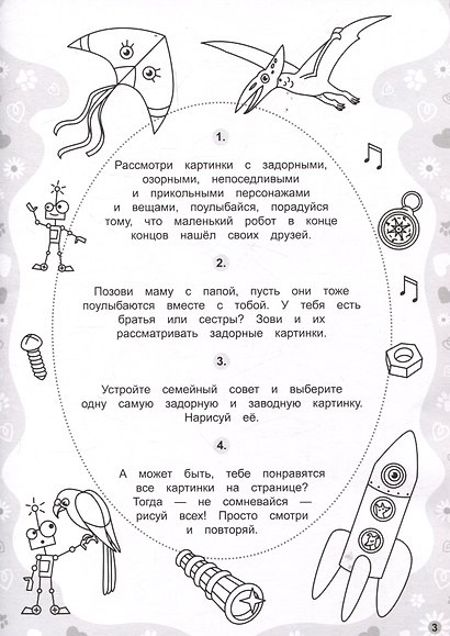 Игровые терапевтические картинки. Задорные и невероятные. - фото 3