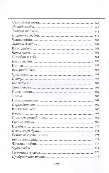 Услышь меня. Роман в стихах - фото 7