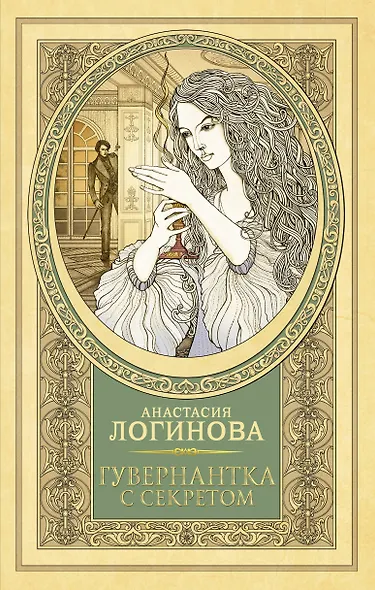 Гувернантка с секретом - фото 1