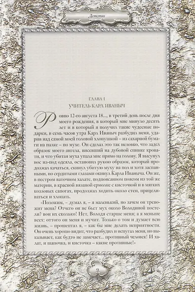 Детство. Отрочество. Юность - фото 7