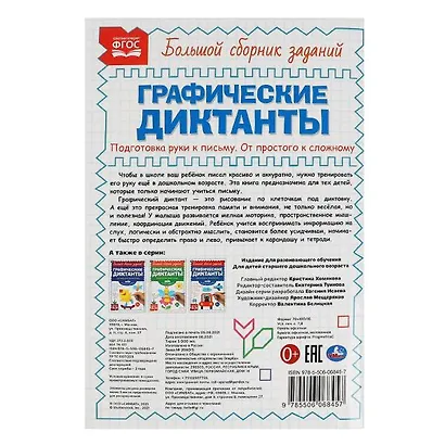 Графические диктанты. Подготовка руки к письму. От простого к сложному - фото 2