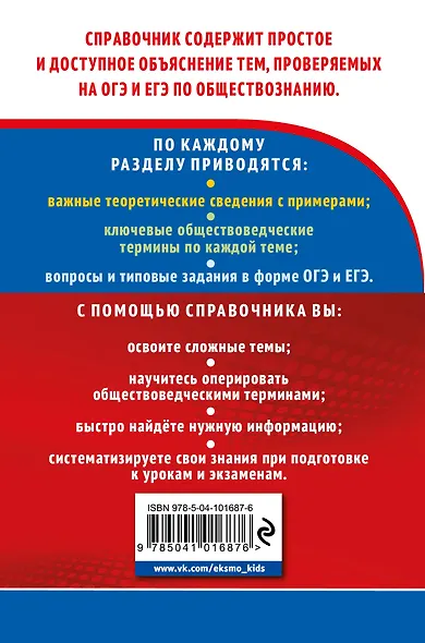 Обществознание. Готовимся к ОГЭ и ЕГЭ - фото 2