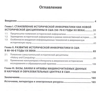 Развитие исторической информатики в США (50 – 90-е гг. XXв.) - фото 2