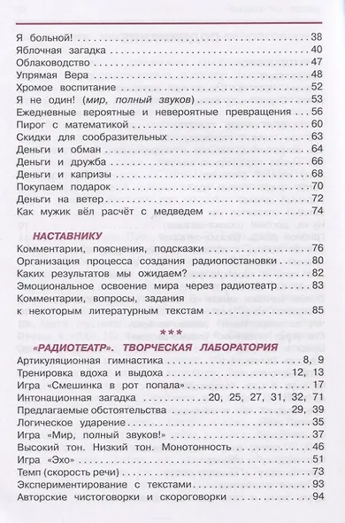 Читаем по ролям:осознанное чтение,тренировка дикци - фото 3