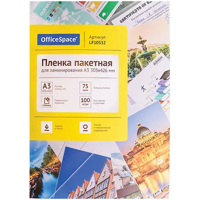 Пленки-заготовки д/ламинирования А3 100шт 75мкм - фото 1