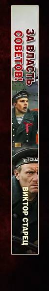 За власть Советов! - фото 6