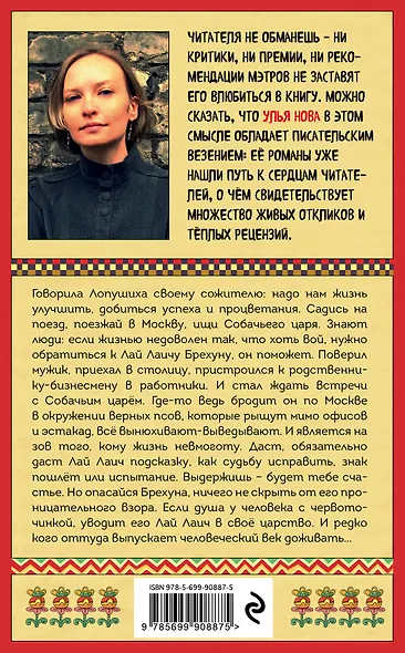 Собачий царь - фото 2