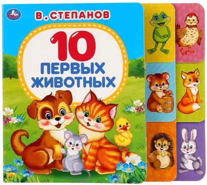 10 первых животных - фото 1