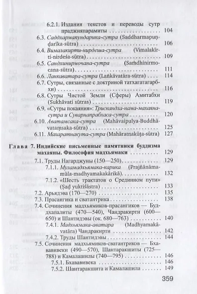 Введение в источниковедение буддизма: Индия, Тибет, Монголия - фото 4