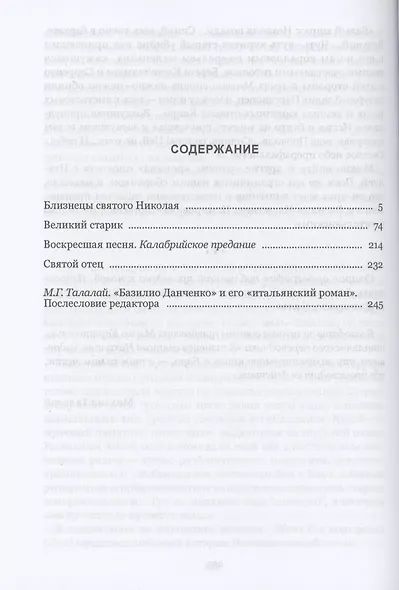 Близнецы святого Николая - фото 2