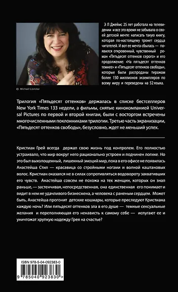 Грей. Кристиан Грей о пятидесяти оттенках - фото 2