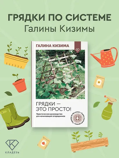 Грядки — это просто! Практическое руководство для начинающих огородников - фото 3