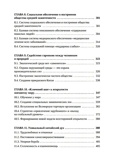 Как китайцы достигли среднезажиточного общества - фото 5