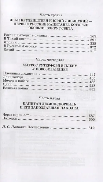 Водители фрегатов - фото 3