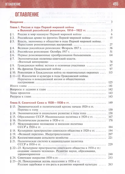История. История России. 1914-1945 годы. 10 класс. Учебник. Базовый уровень - фото 2
