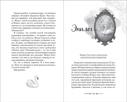 Когда призраки позовут нас домой - фото 9