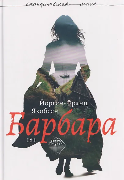 Барбара - фото 1
