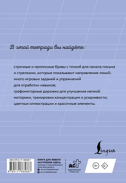 Чистописание: с нуля до каллиграфического почерка за 1 месяц. Тетрадь-тренажёр. 1 класс - фото 2