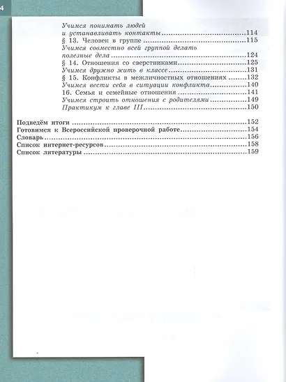 Боголюбов. Обществознание. 6 класс. Учебник. - фото 3