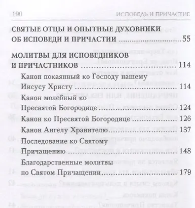 Исповедь и причастие - фото 4