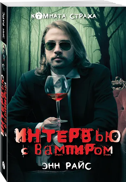 Интервью с вампиром - фото 3