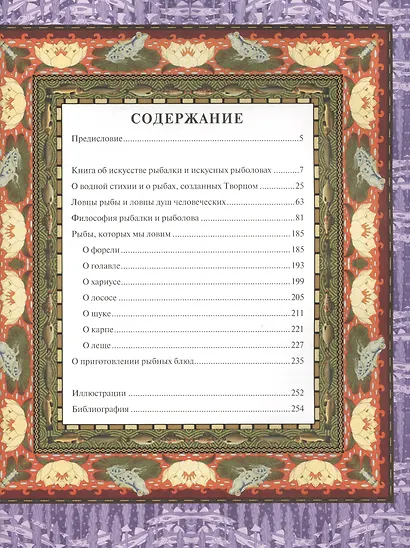 Философия рыбалки - фото 2