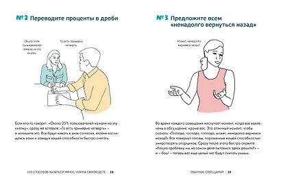 100 способов казаться умнее, чем на самом деле. Без напряга и усилий - фото 3