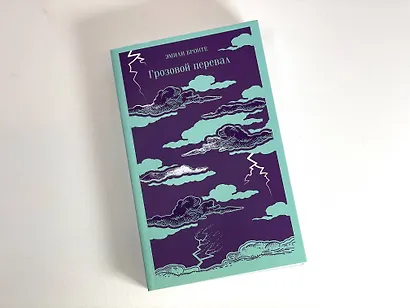 Грозовой перевал - фото 15