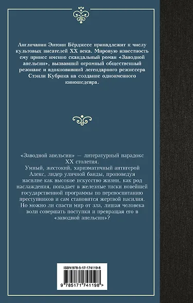 Заводной апельсин - фото 2