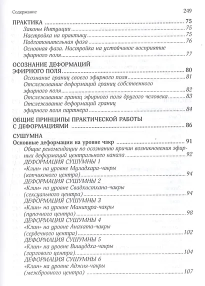 Эфирное тело и законы взаимодействия стихий: Аура и сушумна. Природные стихии. Чакральная система - фото 3