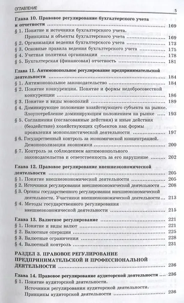 Предпринимательское право. Учебник - фото 4