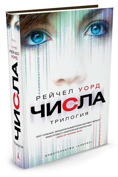 Числа. Трилогия - фото 2