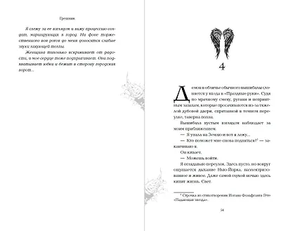 Грешник - фото 9