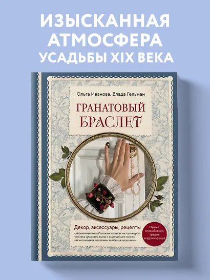 Гранатовый браслет. Декор, аксессуары, рецепты. Приют спокойствия, трудов и вдохновенья - фото 4
