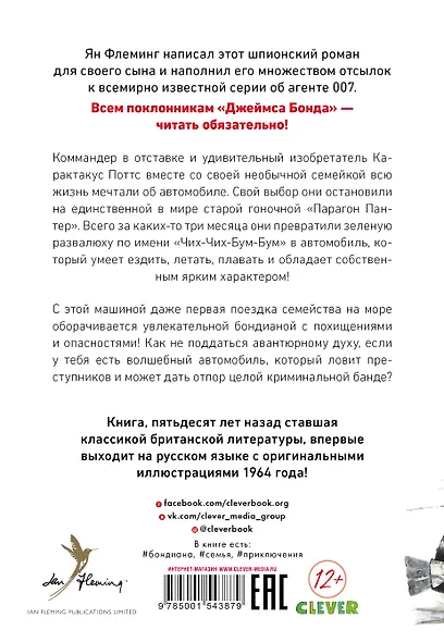 Волшебный автомобиль Чих-Чих-Бум-Бум - фото 3