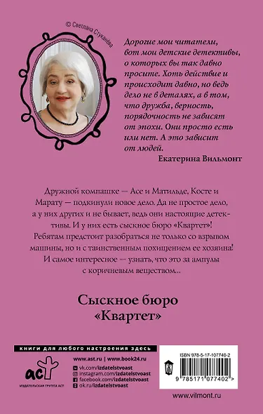 Секрет коричневых ампул - фото 2