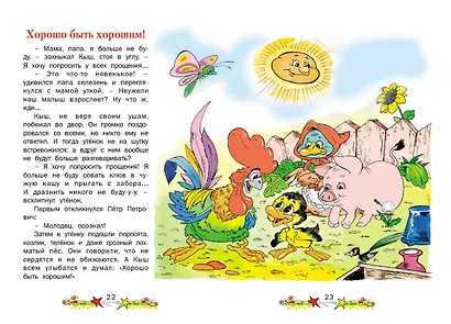 В стране сказок (илл. Шахгелдян) (Книга-подарок) Яснецова - фото 2