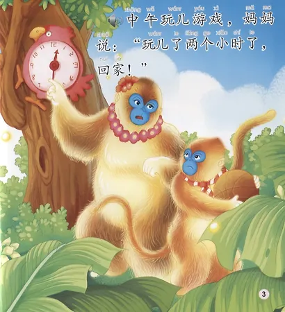 Dongdong the Golden Monkey. Time. Modern fiction = Золотая обезьянка Дундун. Время. Адаптированная книга для чтения (+CD-ROM) - фото 4