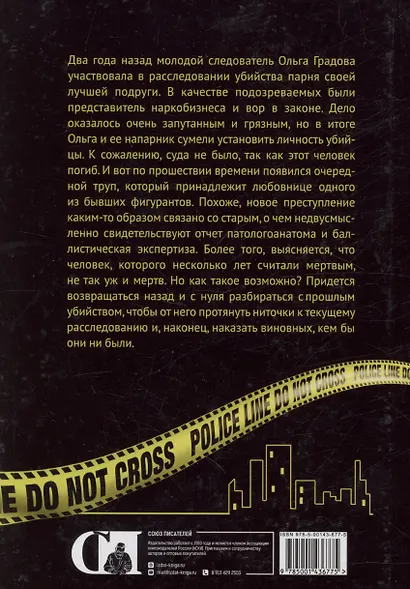 Случайная жертва. Книга вторая. Все карты биты? - фото 2