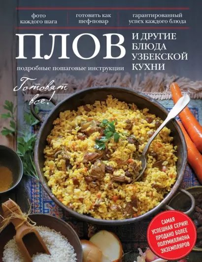 Плов и другие блюда узбекской кухни - фото 1